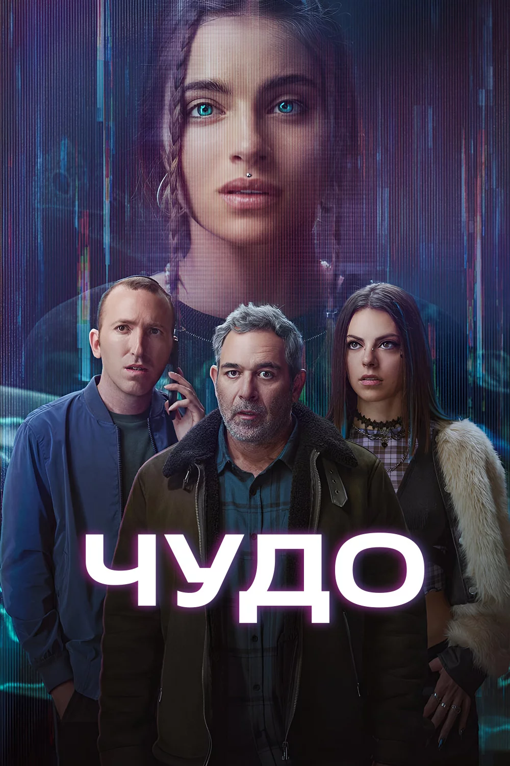Чудо